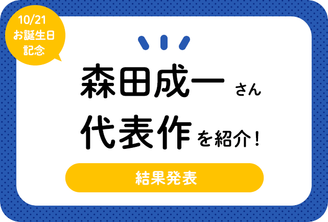 声優・森田成一さん、アニメキャラクター代表作まとめ(2025年版)