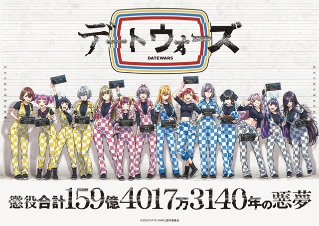 羊宮妃那さん・花井美春さん・永瀬アンナさんら声優14名が紡ぐタイムレス音楽IPプロジェクト『デートウォーズ（DATE WARS）』始動！　原作・総合プロデュースは『ヒプノシスマイク』を手がけた百瀬祐一郎氏-1