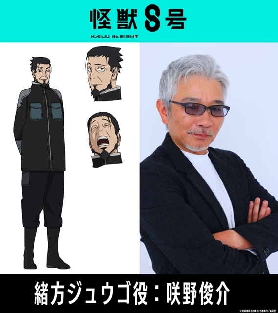 『怪獣8号』第2期、追加声優に甲斐田裕子さん、咲野俊介さん、M・A・Oさん決定! 「第1部隊VS第3部隊 犬猿投票」特設サイトも公開-3