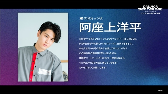 『DIGIMON BEATBREAK』フジテレビ他にて2025年10月5日放送スタート、メインビジュアル＆メインPV解禁！　追加声優に黒沢ともよさん・田村睦心さん・関根有咲さん・久野美咲さん・阿座上洋平さん・濱野大輝さん発表-15