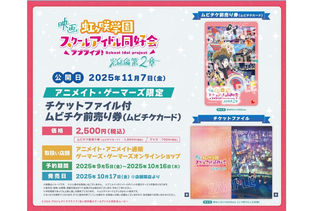 ラブライブ！虹ヶ咲学園スクールアイドル同好会 完結編 第1章』8