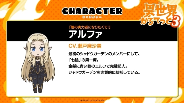 『異世界かるてっと3』ティザーPV公開！　『Re:ゼロから始める異世界生活』『陰の実力者になりたくて！』より新規参戦キャラクター情報解禁