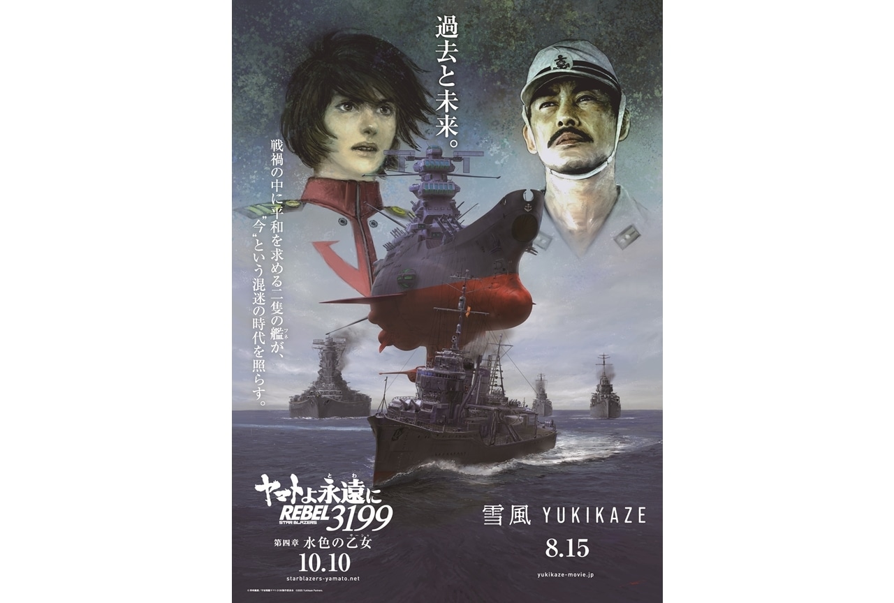 ゆきくん 掲載 ヤマトよ永遠に REBEL3199』第四章 水色の乙女（サーシャ） 2025