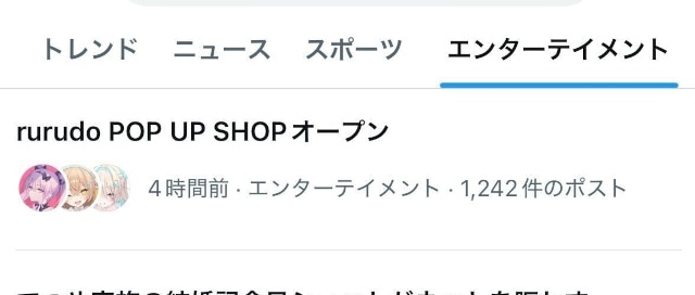 ▲オープン日の8月13日(水)に見事Xでトレンド入り。