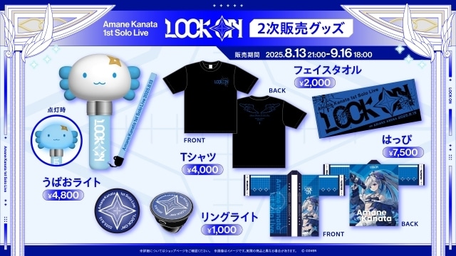 天音かなたさん初のソロライブ「Amane Kanata 1st Solo Live “LOCK ON”」のオフィシャルレポート公開！-12