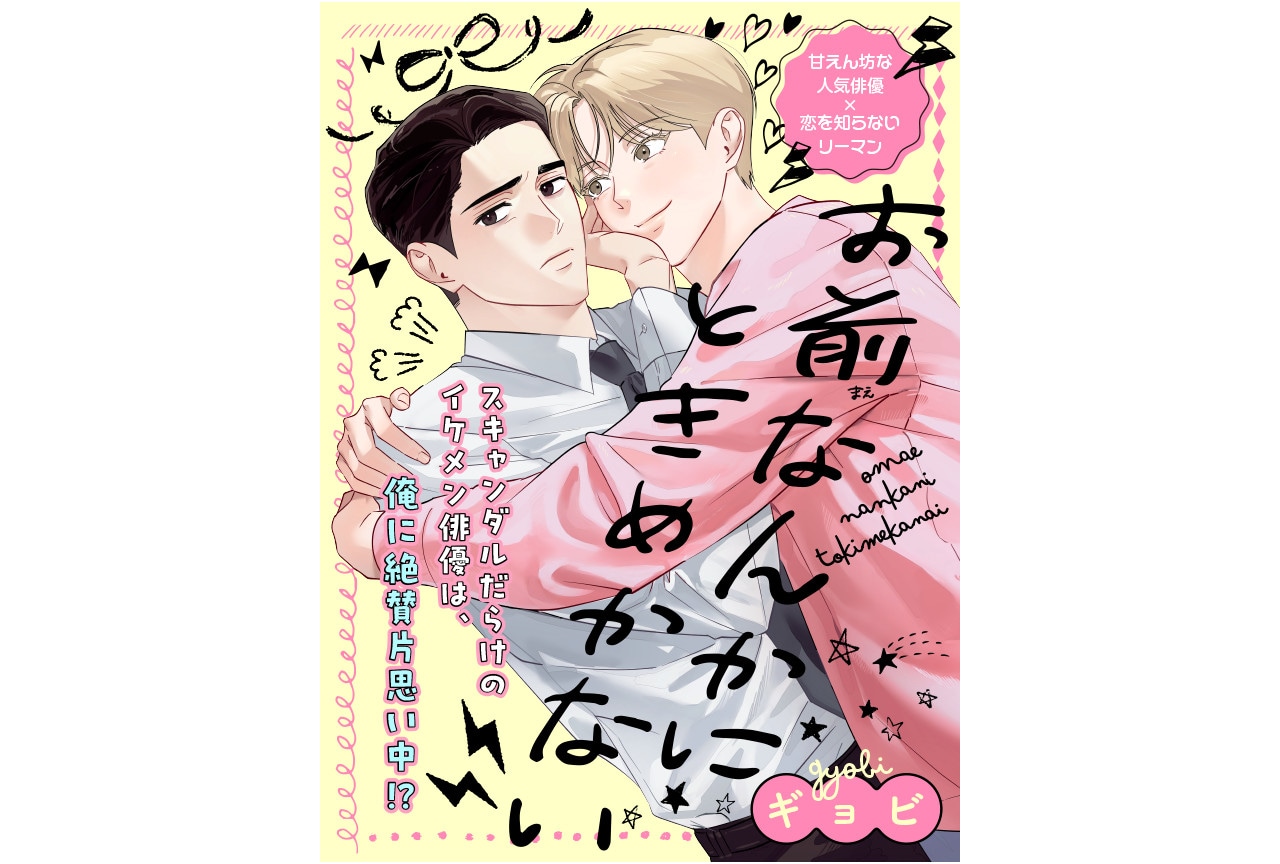 BLCD 幕が下りたら僕らは番 2 アニメイト特典付 幕が下りたら僕らは番』『幕が下りたら僕らは番2』特典再録集