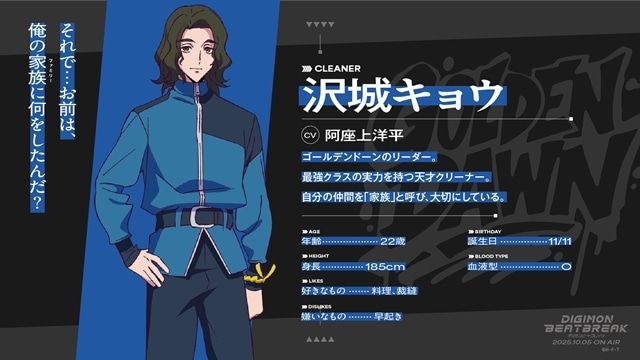 『DIGIMON BEATBREAK』フジテレビ他にて2025年10月5日放送スタート、メインビジュアル＆メインPV解禁！　追加声優に黒沢ともよさん・田村睦心さん・関根有咲さん・久野美咲さん・阿座上洋平さん・濱野大輝さん発表-14