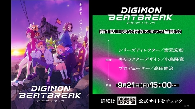 『DIGIMON BEATBREAK』フジテレビ他にて2025年10月5日放送スタート、メインビジュアル＆メインPV解禁！　追加声優に黒沢ともよさん・田村睦心さん・関根有咲さん・久野美咲さん・阿座上洋平さん・濱野大輝さん発表-19