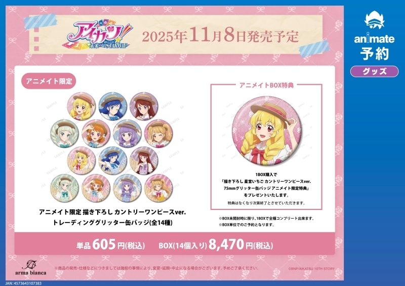 星宮いちご A B stage 缶バッジ ステージ 2025 アイカツ