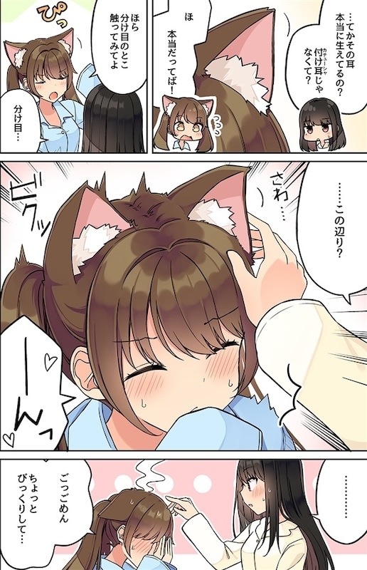 ▲付け耳じゃなくて本物