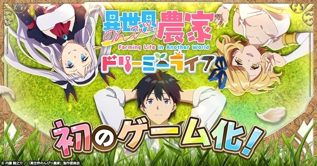 異世界のんびり農家 B2 布ポスター アニメイト 購入特典 異世界のんびり農家 B2 布ポスター アニメイト 購入特典