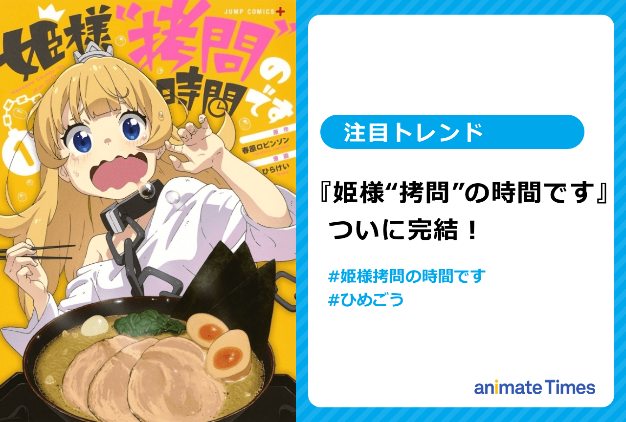 ひめごう』第1期Blu-ray BOXが8月16日に発売決定 | アニメイト