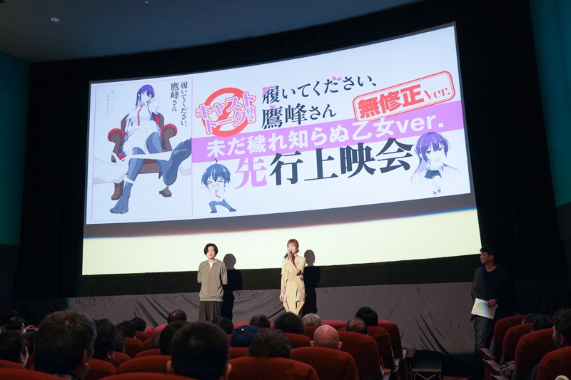 セクシー抜きでも楽しめたクライマックス!?　久保ユリカさん＆粕谷大介さんが『履いてください、鷹峰さん』らしさ全開のギリギリトークを披露した「未だ穢れ知らぬ乙女ver」最終話先行上映会レポート-1