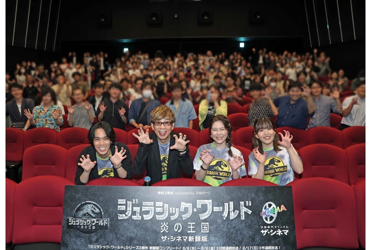 『ジュラシック・ワールド／炎の王国【ザ・シネマ新録版】』上映会公式レポート