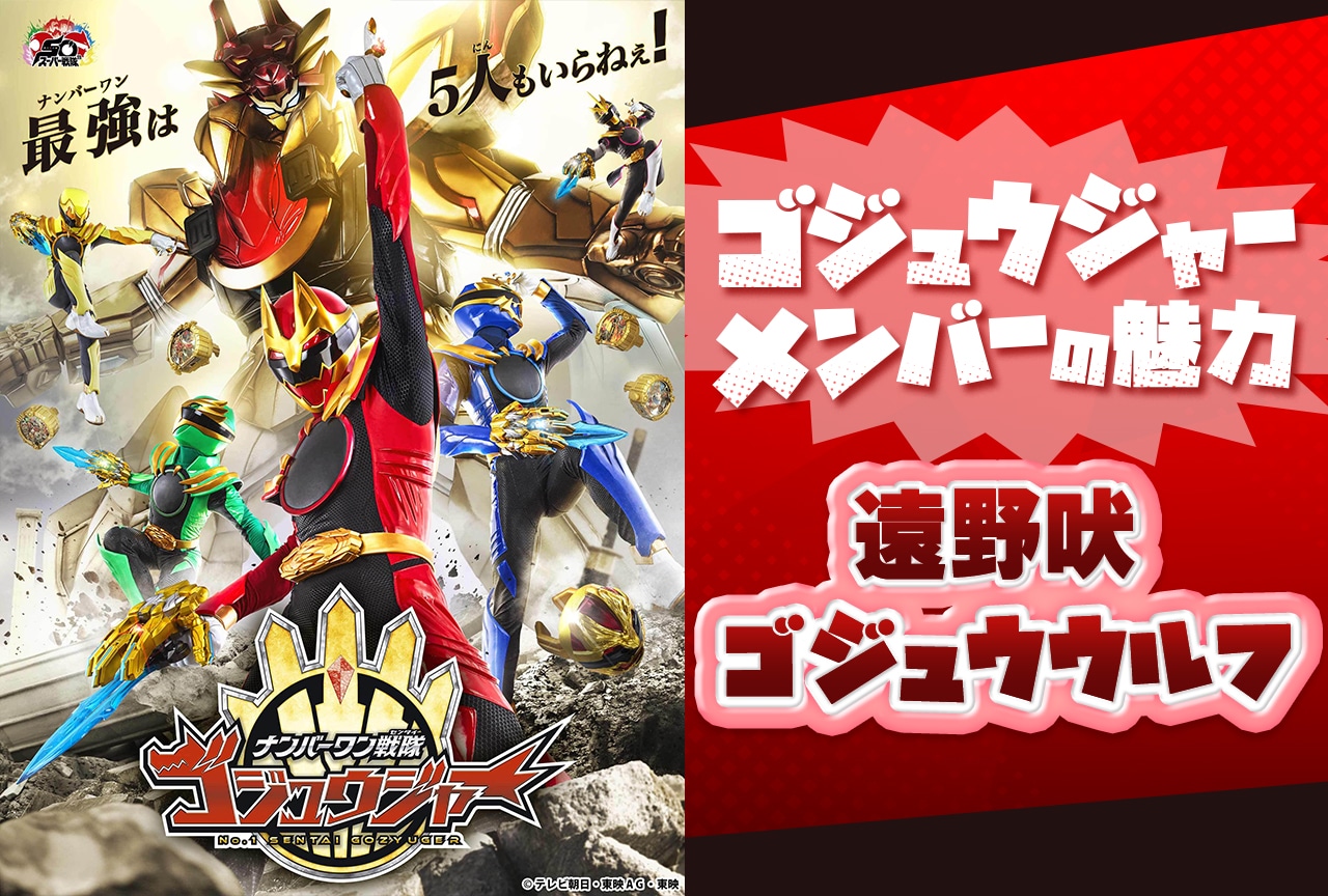 非売品　ナンバーワン戦隊　ゴジュウジャー　番組ポスター ナンバーワン戦隊 ゴジュウジャー ポスター Daily Gozyuger on X: