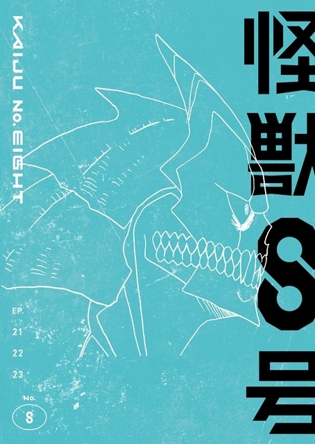 『怪獣8号』第2期、追加声優に甲斐田裕子さん、咲野俊介さん、M・A・Oさん決定! 「第1部隊VS第3部隊 犬猿投票」特設サイトも公開-5