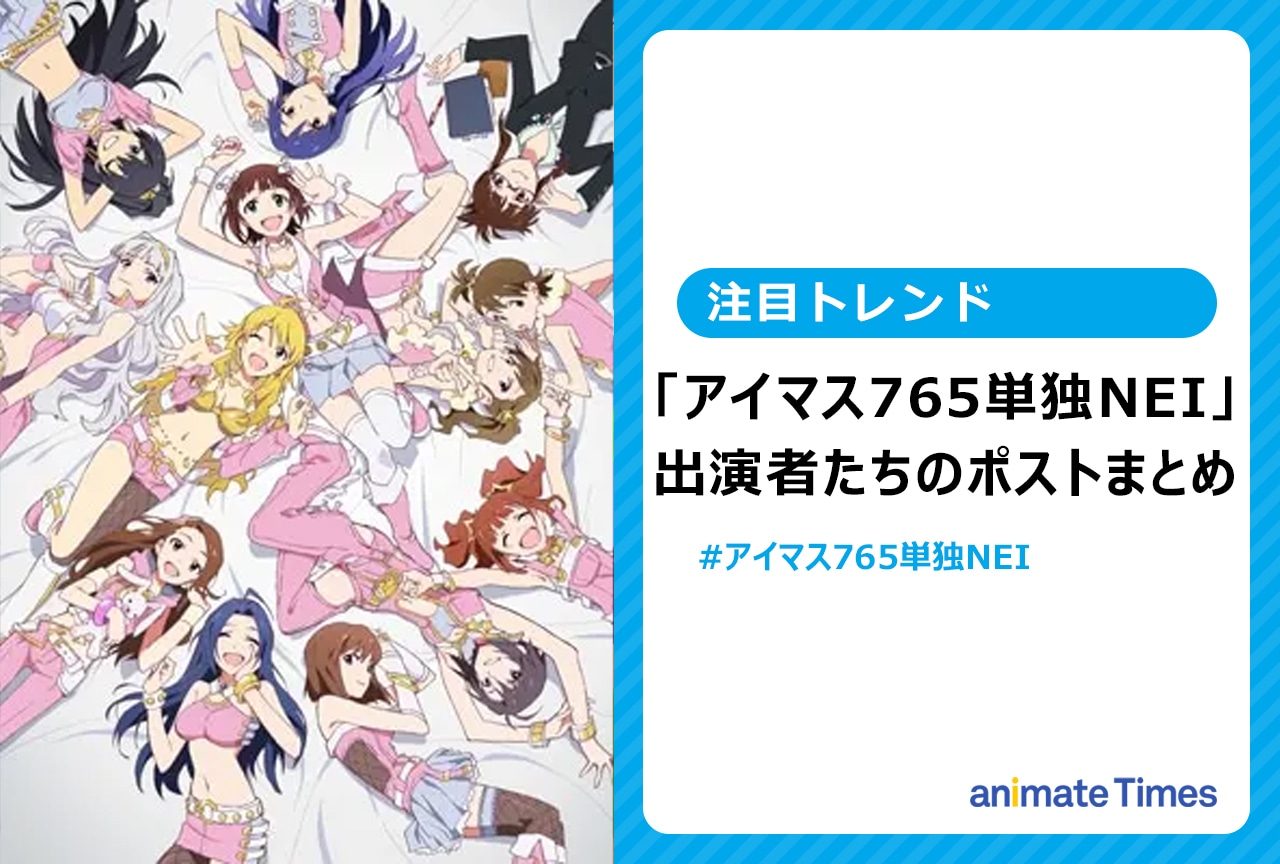 りんご屋 アイマス765 2CT アイマス765単独NEI」出演者ポストまとめ【注目トレンド