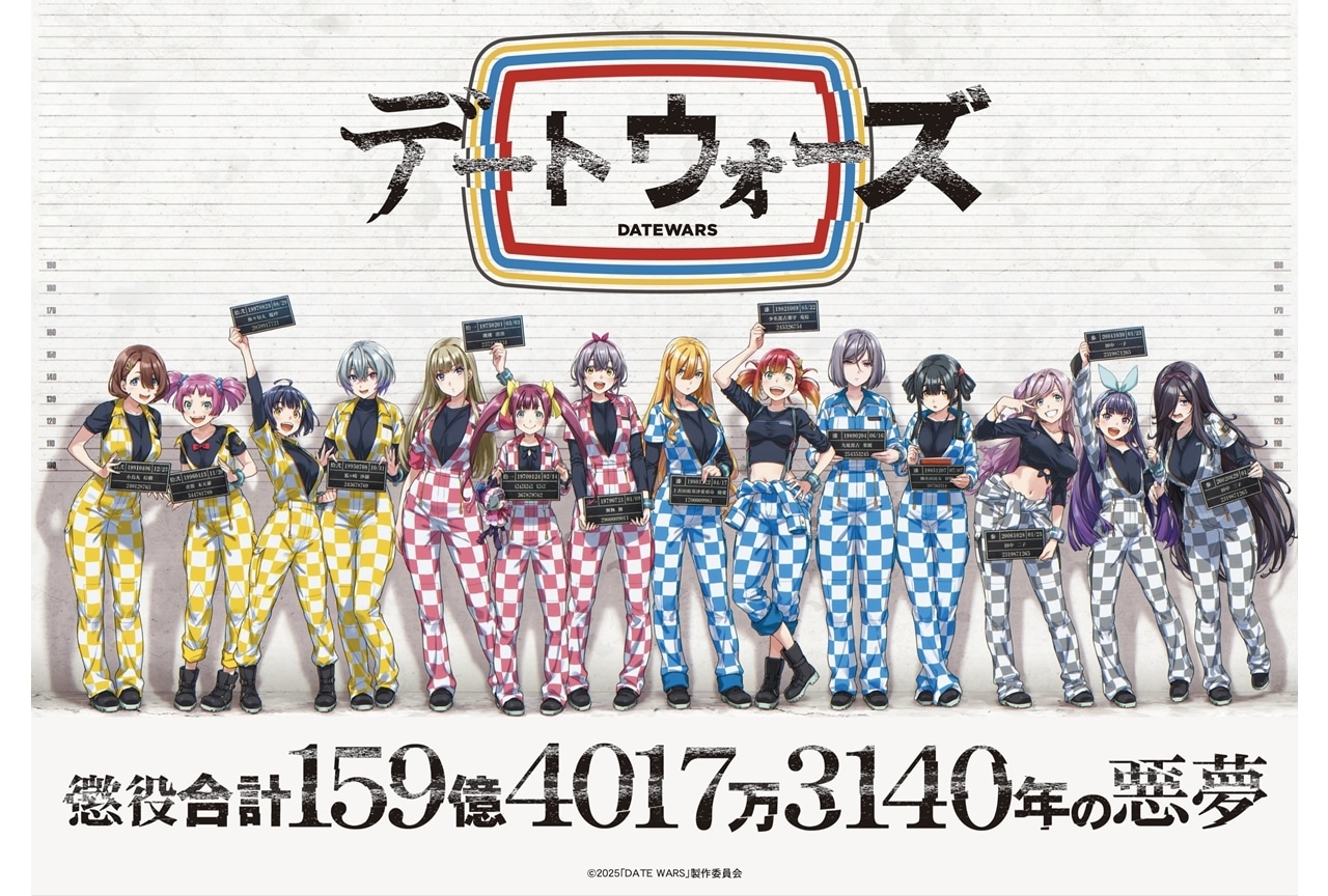 タイムレス音楽IPプロジェクト『デートウォーズ（DATE WARS）』始動！