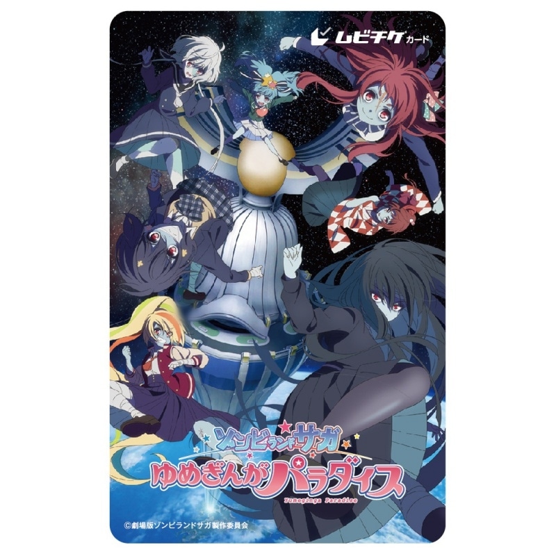 ゾンビランドサガ ゆめぎんがパラダイス』第2弾販売中