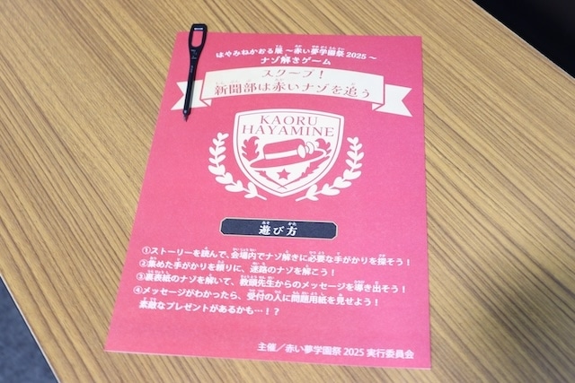 ナゾ解きゲームも楽しめる! 『名探偵夢水清志郎事件ノート』『怪盗クイーン』『都会のトム&ソーヤ』誕生の軌跡を巡る「はやみねかおる展 ~赤い夢学園祭2025~」フォトレポート-20