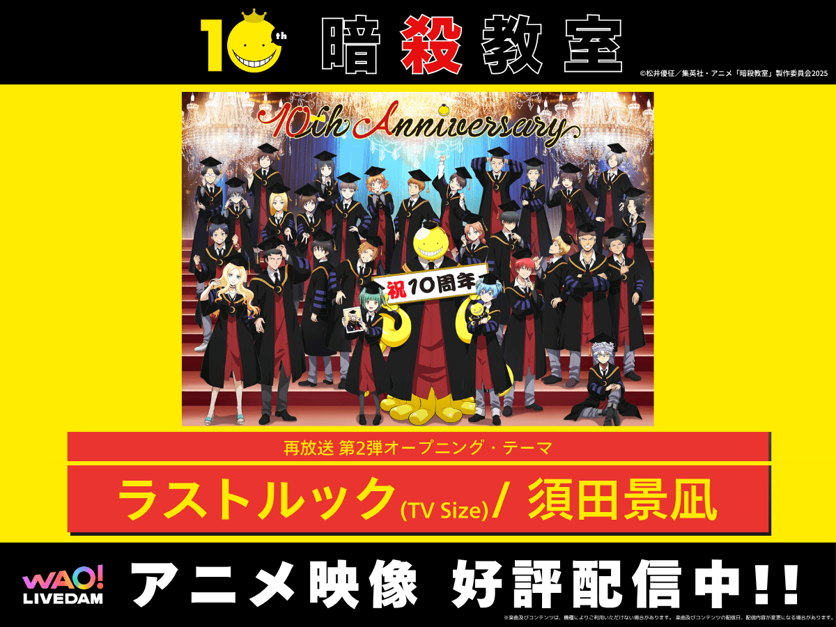 6ページ目：【8/6更新】カラオケDAM最新アニメ映像＆楽曲配信