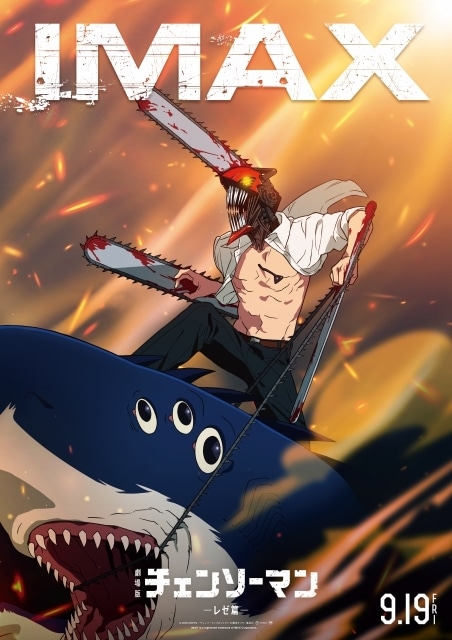 劇場版『チェンソーマン レゼ篇』ポスタービジュアルなど一挙
