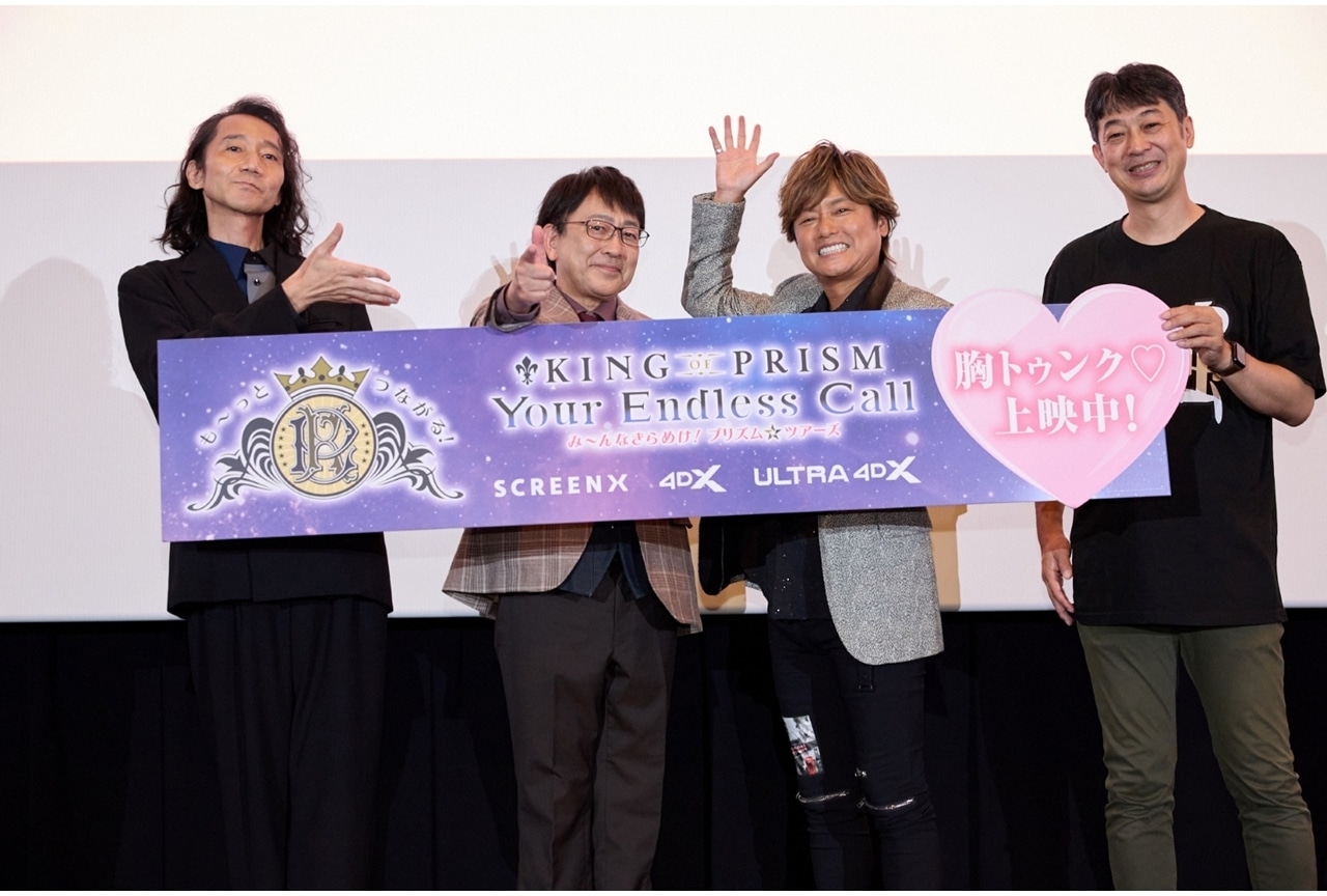 『キンツア』SCREENX・4DX・ULTRA 4DX公開記念舞台挨拶公式レポート！
