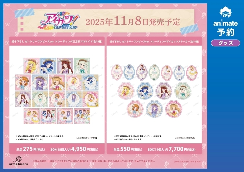全国アニメイトで「『アイカツ！ 10th STORY ～未来へのSTARWAY～』 アニメイトフェア in 2025」開催！　「カントリー風ワンピース」をコンセプトにした新規描き下ろしイラストを使用した新商品が続々-3