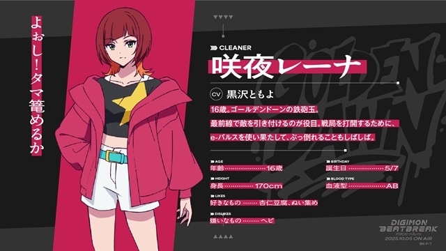 『DIGIMON BEATBREAK』フジテレビ他にて2025年10月5日放送スタート、メインビジュアル＆メインPV解禁！　追加声優に黒沢ともよさん・田村睦心さん・関根有咲さん・久野美咲さん・阿座上洋平さん・濱野大輝さん発表-6