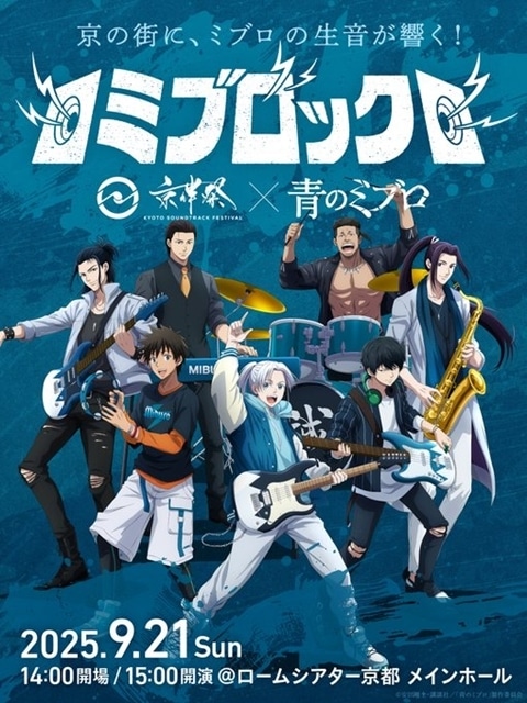 『京都国際マンガ・アニメフェア2025』アニメ6作品（『怪獣８号』『青春ブタ野郎はサンタクロースの夢を見ない』『ダンダダン』『桃源暗鬼』『光が死んだ夏』『リコリス・リコイル』）とのコラボビジュアル公開！　今年のテーマは、「とっておきの京都」-20
