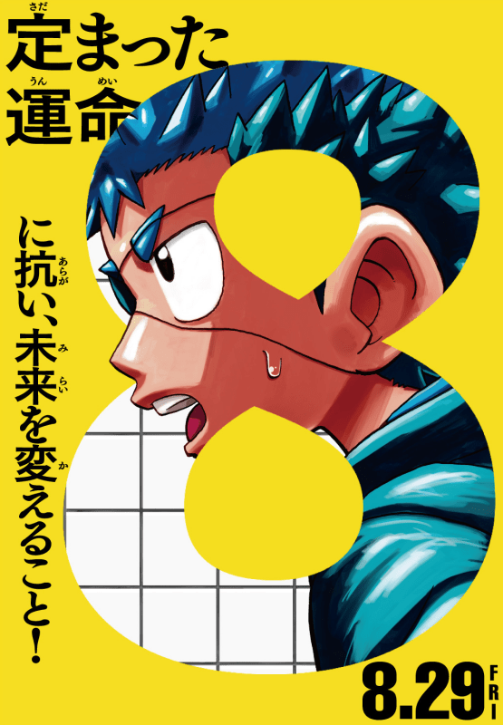 『運命の巻戻士』と映画『8番出口』がコラボ決定! トリビュートビジュアルが公開!-2