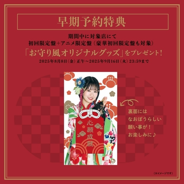 かくりよの宿飯 弐』OPに東山奈央「とおりゃんせ」｜11/5