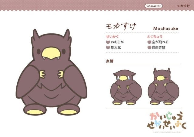 『かいじゅうせかいせいふく』追加声優に茶風林さん、山下大輝さんが決定! 2025年秋放送話より登場-3