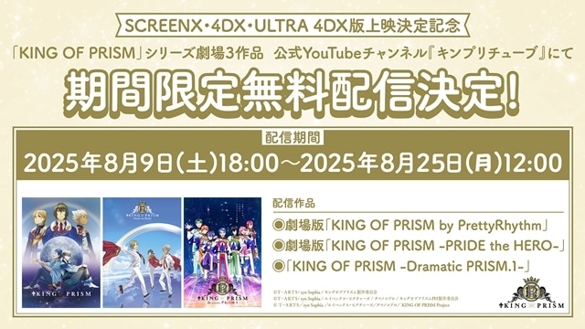 キンツア』SCREENX・4DX・ULTRA 4DX版限定の週替わり入場者特典