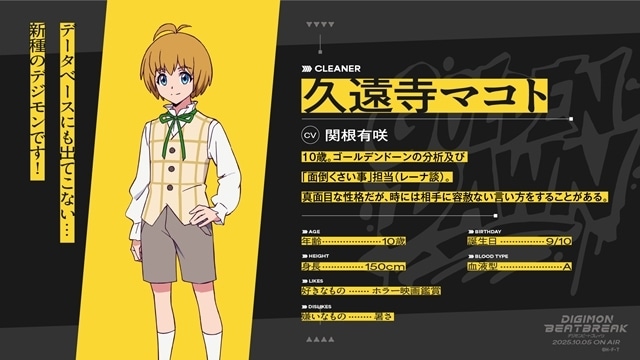 『DIGIMON BEATBREAK』フジテレビ他にて2025年10月5日放送スタート、メインビジュアル＆メインPV解禁！　追加声優に黒沢ともよさん・田村睦心さん・関根有咲さん・久野美咲さん・阿座上洋平さん・濱野大輝さん発表-10