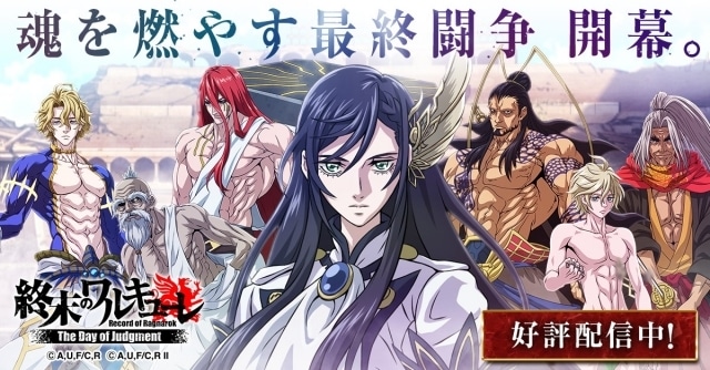 『終末のワルキューレⅢ』第2弾PV解禁！　追加キャストに三上枝織さん、冨岡美沙子さん、藤堂真衣さんが決定＆コメント到着-10