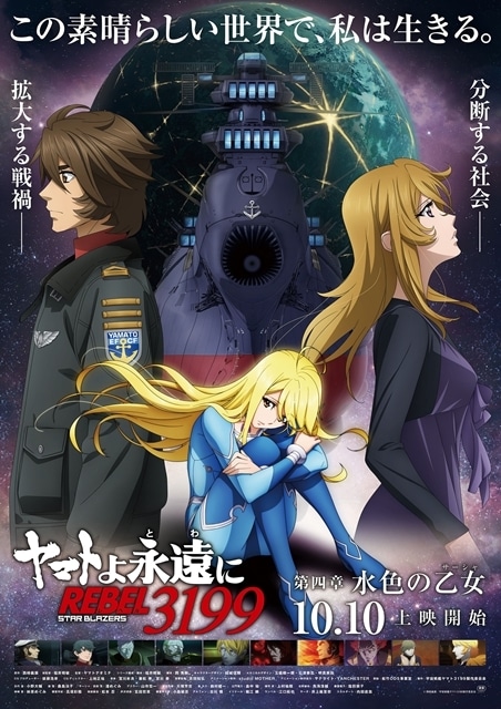 ▲公開された第四章メインビジュアル