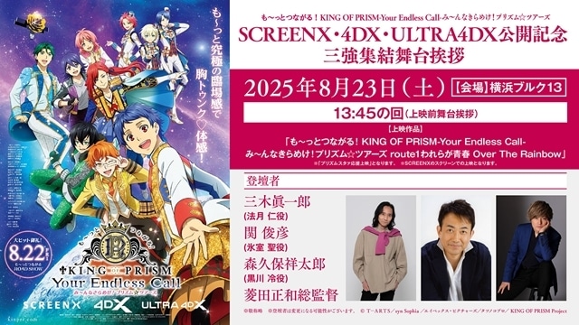 キンツア 入場者特典 WITHセット キンツア』SCREENX・4DX・ULTRA 4DX版限定の週替わり入場者特典