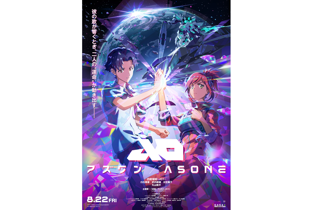 『アズワン／AS ONE』公開記念舞台挨拶 開催決定！