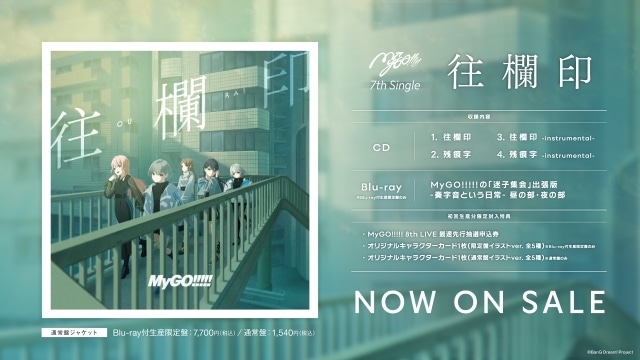 MyGO!!!!!ZEPP TOUR 2025「心のはしを辿って」北海道公演 速報