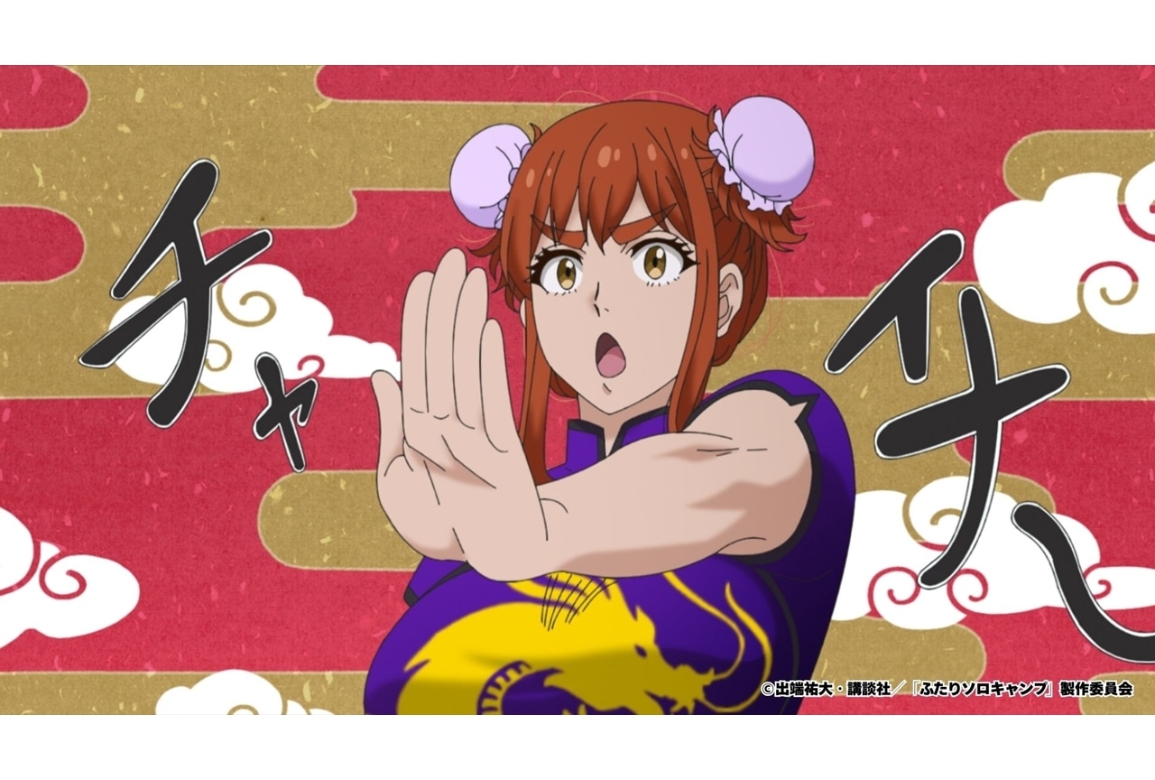 『ふたりソロキャンプ』第8話「喝！道具は正しく使え」先行場面カット＆あらすじ