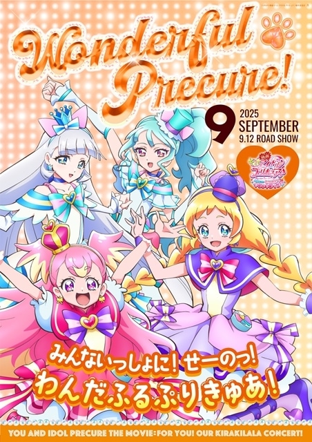 ★当選品★ キミとアイドルプリキュア♪ アニメイト キャンペーン B2ポスター 新宿店発、アイドル企画ポスター最新版ヴィジュアル解禁『キミと