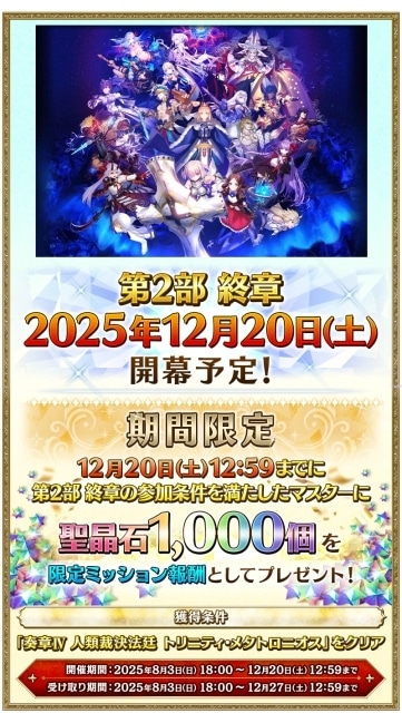 Fate/Grand Order 奏章 感想投稿キャンペーン　クリアファイル Fate/Grand Order 奏章3 感想投稿キャンペーン クリアファイル