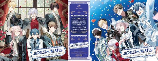メイドボーイ×御曹司！　異色の部活動コメディ『BOYS be MAID！』の主題歌収録CDとドラマCDが9月26日に発売！ さらに「特別同梱BOX」の発売も！-3