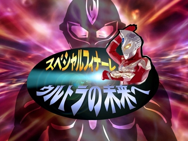 ウルトラマンマックス コンプリート・ブルーレイBOX」 発売決定