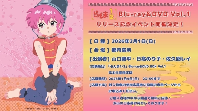 『らんま1/2』第2期は10/4放送スタート、井上和彦さん(八宝斉役)・真山亜子さん(コロン役)・石田彰さん(五寸釘光役)からコメント到着！　OPテーマは水曜日のカンパネラ、EDテーマはにしなさんが担当-18