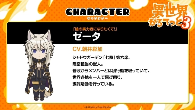 『異世界かるてっと3』ティザーPV公開！　『Re:ゼロから始める異世界生活』『陰の実力者になりたくて！』より新規参戦キャラクター情報解禁