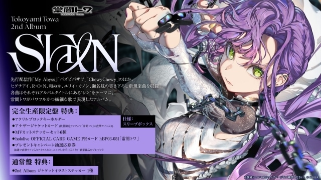 ホロライブ所属・常闇トワ 2ndアルバム発売＆2ndソロライブ開催