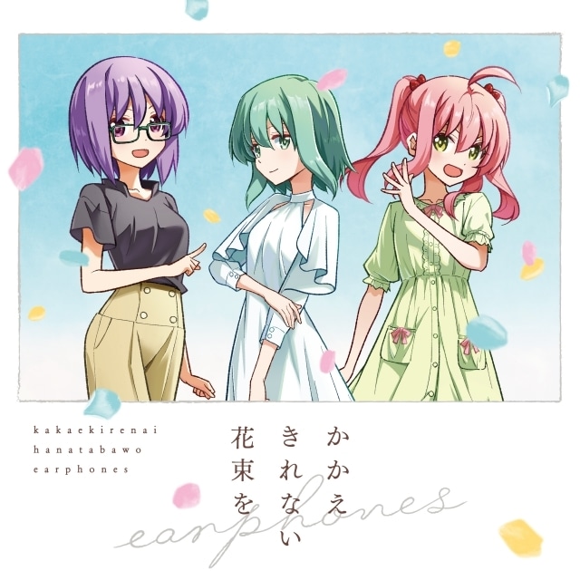 イヤホンズ新曲「かかえきれない花束を」が8月9日にラジオ番組「A&G TRIBAL RADIO エジソン」にて初オンエア決定！　高野麻里佳さん、高橋李依さん、長久由紀さんが出演-1