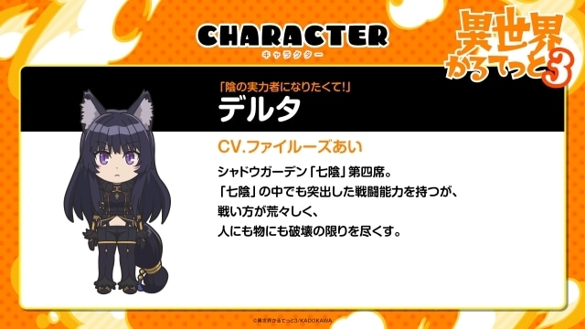『異世界かるてっと3』ティザーPV公開！　『Re:ゼロから始める異世界生活』『陰の実力者になりたくて！』より新規参戦キャラクター情報解禁